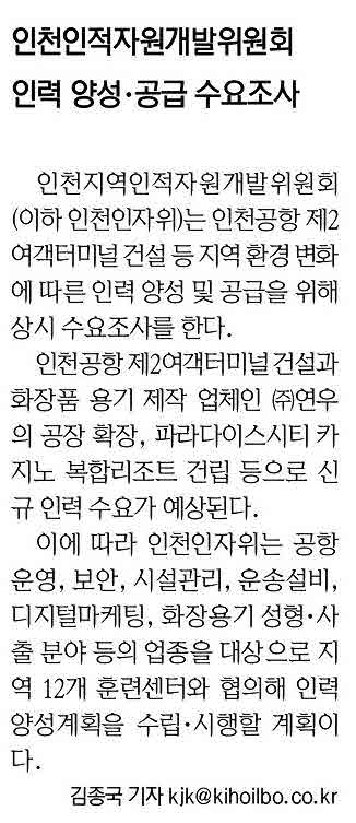 160511 (기호일보) 인천인적자원개발위원회 인력 양성·공급 수요조사의 1번째 이미지